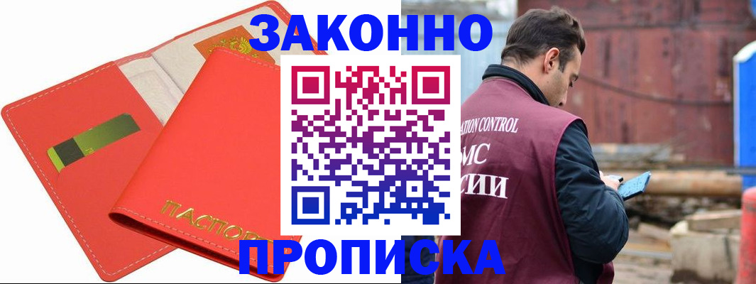 прописка от собственника в Губкине